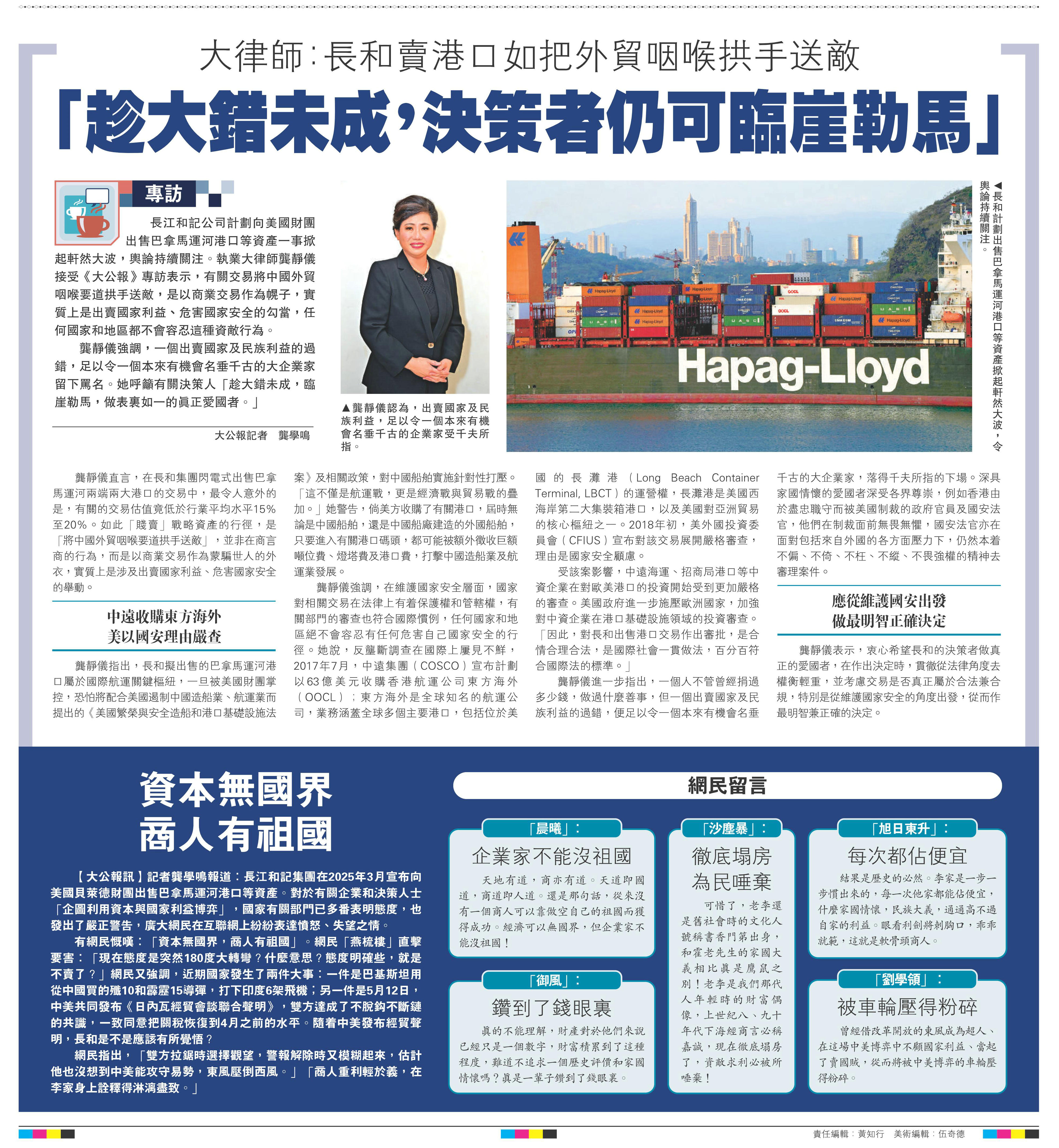   左圖：龔靜儀認為，出賣國家及民族利益，足以令一個本來有機會名垂千古的企業(yè)家受千夫所指。右圖：長和計劃出售巴拿馬運河港口等資產(chǎn)掀起軒然大波，令輿論持續(xù)關注。